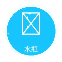 水瓶座星座图标