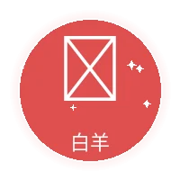 白羊座星座图标