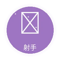 射手座星座图标